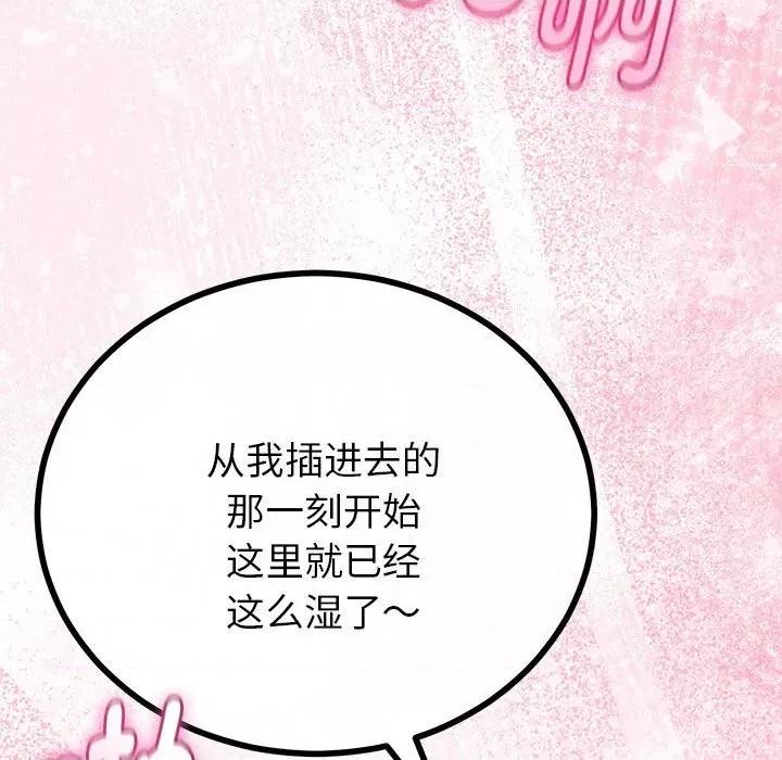 初戀的意外同居 與初戀的意外同居-與初戀的意外同居 第31話 第34页