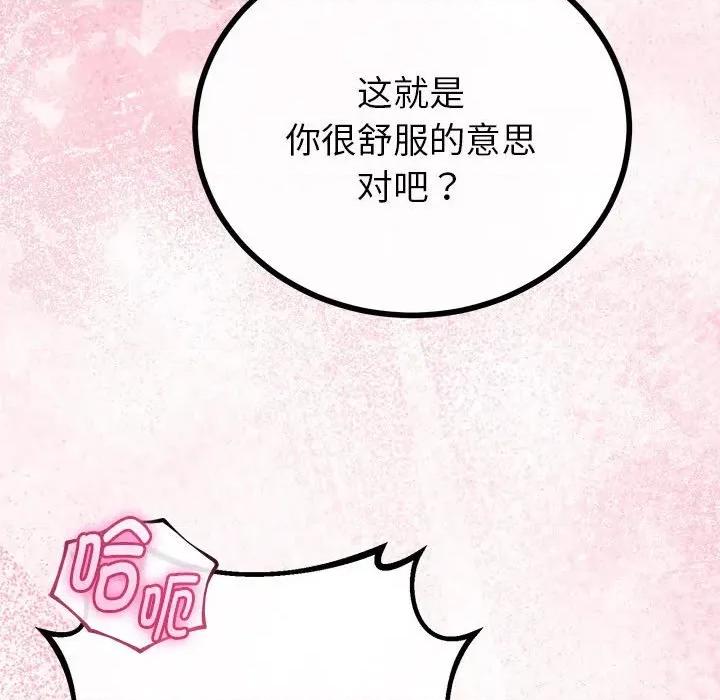初戀的意外同居 與初戀的意外同居-與初戀的意外同居 第31話 第36页
