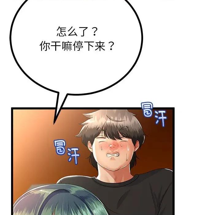 初戀的意外同居 與初戀的意外同居-與初戀的意外同居 第31話 第47页