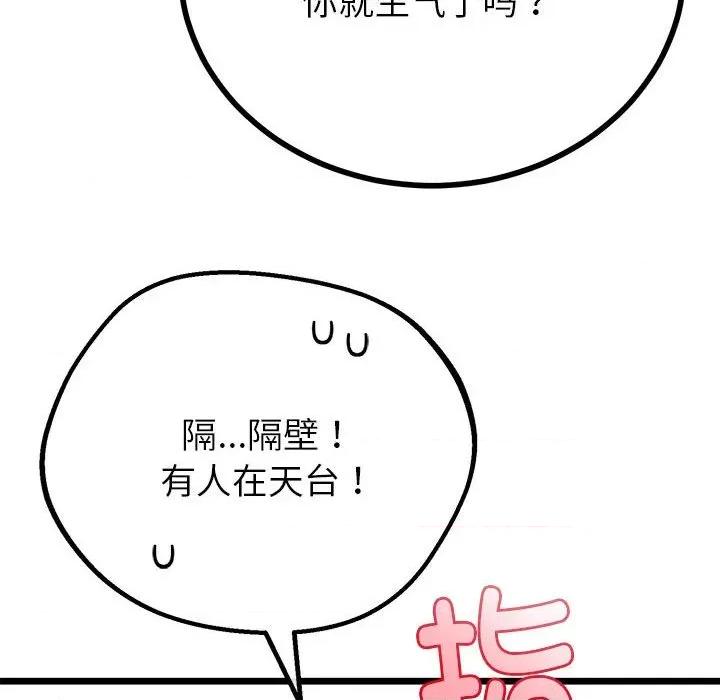 初戀的意外同居 與初戀的意外同居-與初戀的意外同居 第31話 第49页