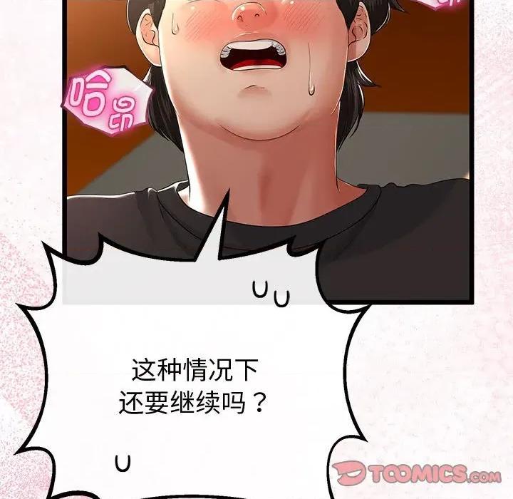 初戀的意外同居 與初戀的意外同居-與初戀的意外同居 第31話 第57页