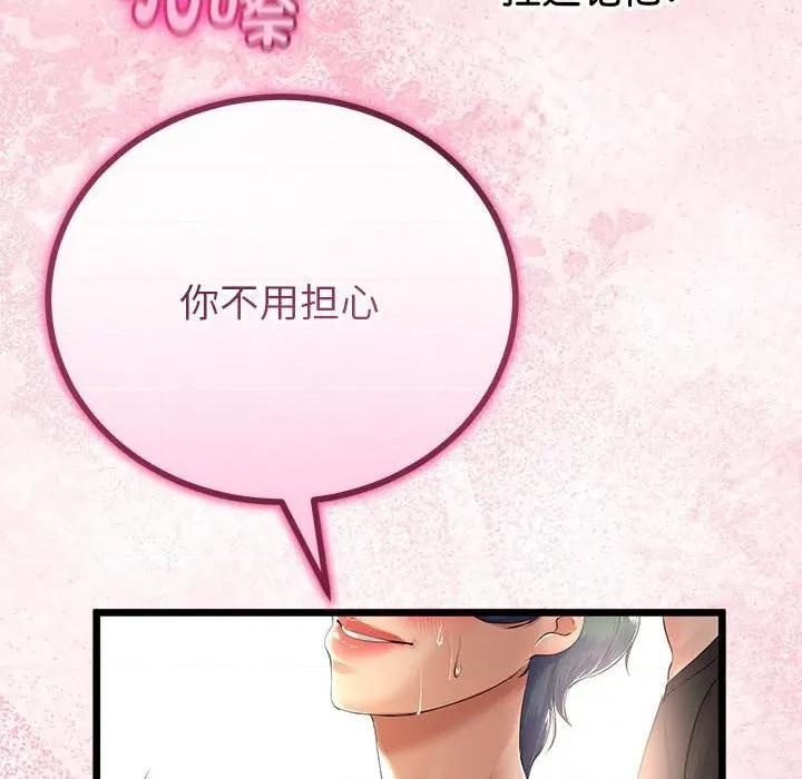 初戀的意外同居 與初戀的意外同居-與初戀的意外同居 第31話 第61页