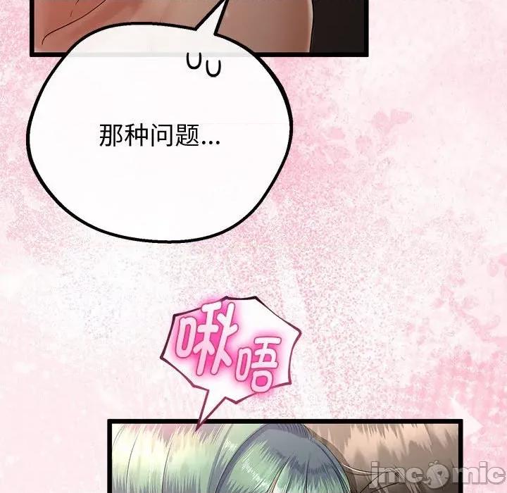初戀的意外同居 與初戀的意外同居-與初戀的意外同居 第31話 第65页