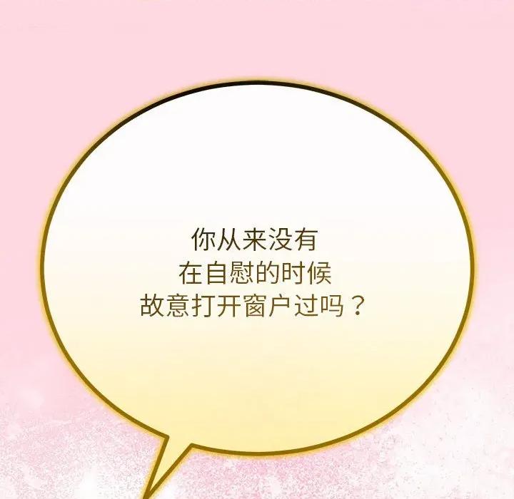 初戀的意外同居 與初戀的意外同居-與初戀的意外同居 第31話 第67页