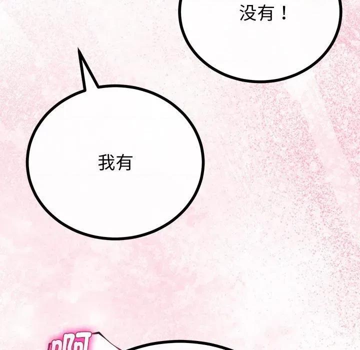 初戀的意外同居 與初戀的意外同居-與初戀的意外同居 第31話 第69页