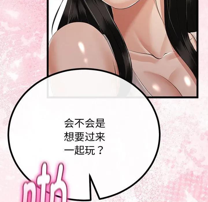 初戀的意外同居 與初戀的意外同居-與初戀的意外同居 第31話 第74页