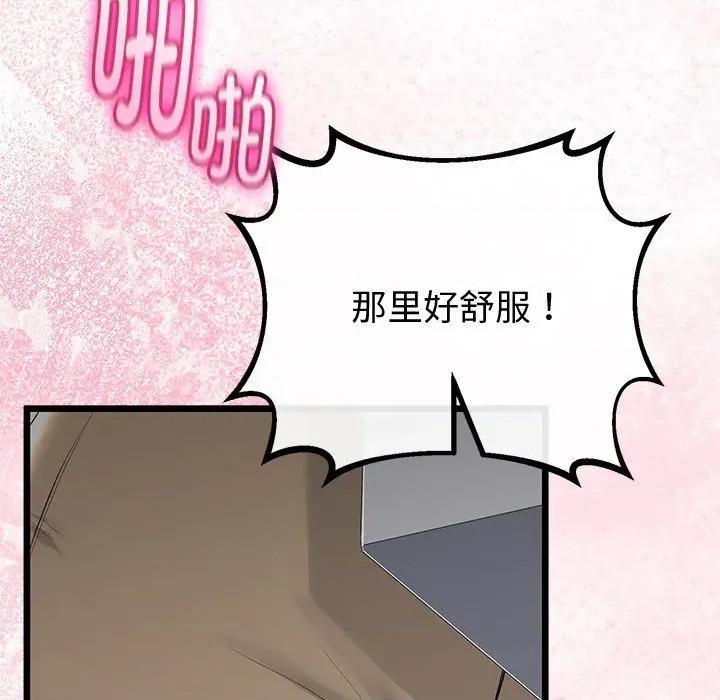 初戀的意外同居 與初戀的意外同居-與初戀的意外同居 第31話 第76页