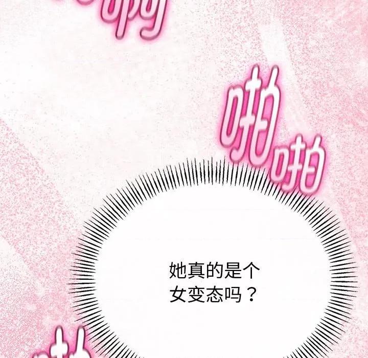初戀的意外同居 與初戀的意外同居-與初戀的意外同居 第31話 第78页