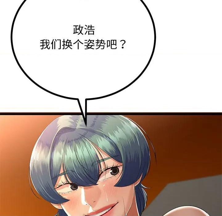 初戀的意外同居 與初戀的意外同居-與初戀的意外同居 第31話 第89页