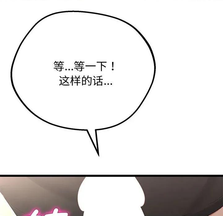 初戀的意外同居 與初戀的意外同居-與初戀的意外同居 第31話 第91页