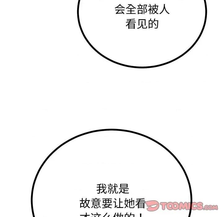 初戀的意外同居 與初戀的意外同居-與初戀的意外同居 第31話 第93页