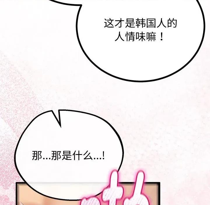 初戀的意外同居 與初戀的意外同居-與初戀的意外同居 第31話 第96页