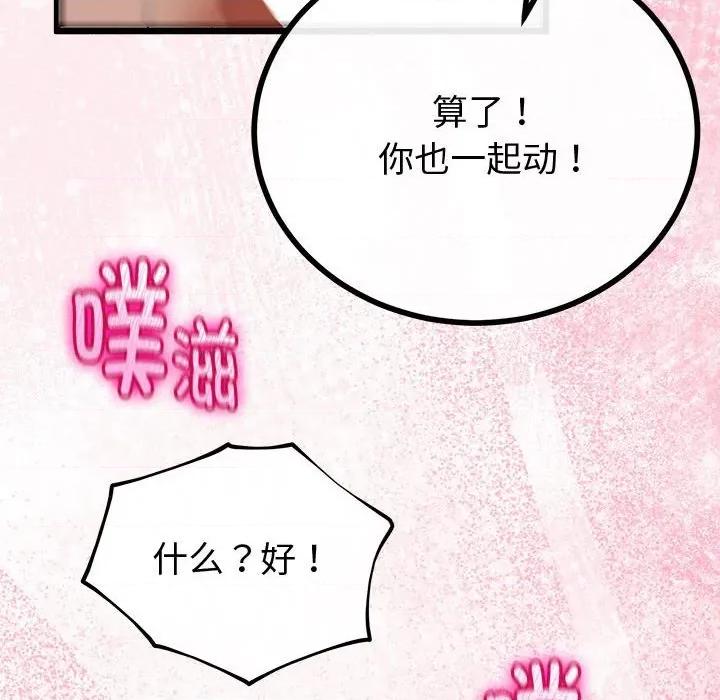 初戀的意外同居 與初戀的意外同居-與初戀的意外同居 第31話 第98页