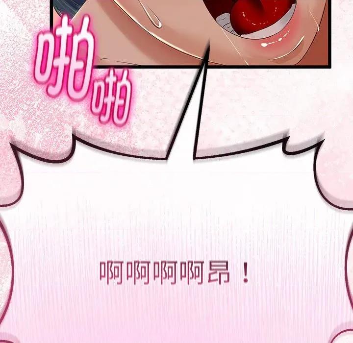 初戀的意外同居 與初戀的意外同居-與初戀的意外同居 第31話 第101页