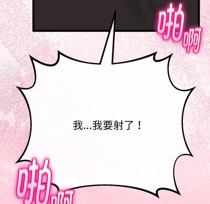 初戀的意外同居 與初戀的意外同居-與初戀的意外同居 第31話 第106页