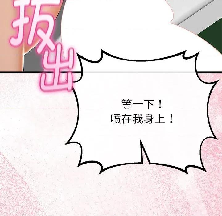 初戀的意外同居 與初戀的意外同居-與初戀的意外同居 第31話 第108页