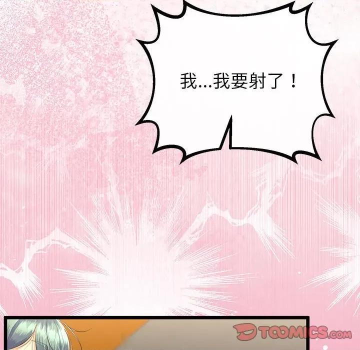 初戀的意外同居 與初戀的意外同居-與初戀的意外同居 第31話 第111页