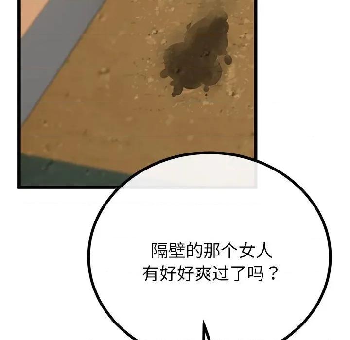 初戀的意外同居 與初戀的意外同居-與初戀的意外同居 第31話 第119页
