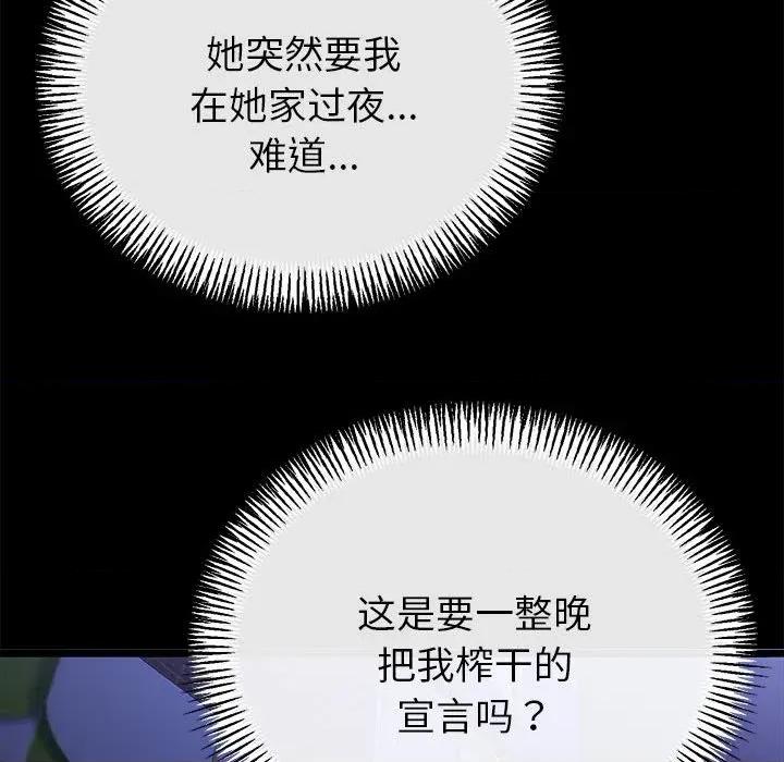 初戀的意外同居 與初戀的意外同居-與初戀的意外同居 第31話 第124页