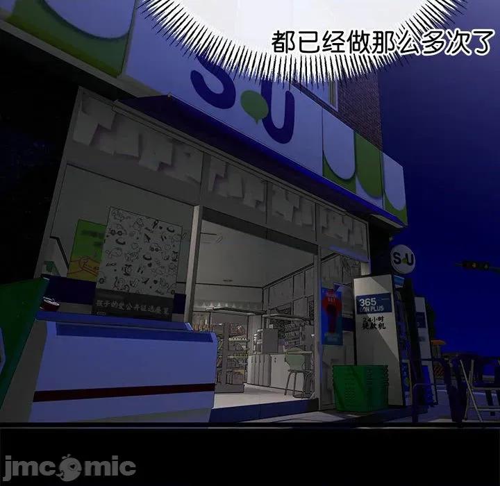 初戀的意外同居 與初戀的意外同居-與初戀的意外同居 第31話 第125页