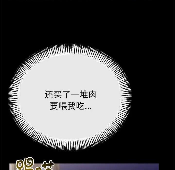初戀的意外同居 與初戀的意外同居-與初戀的意外同居 第31話 第126页