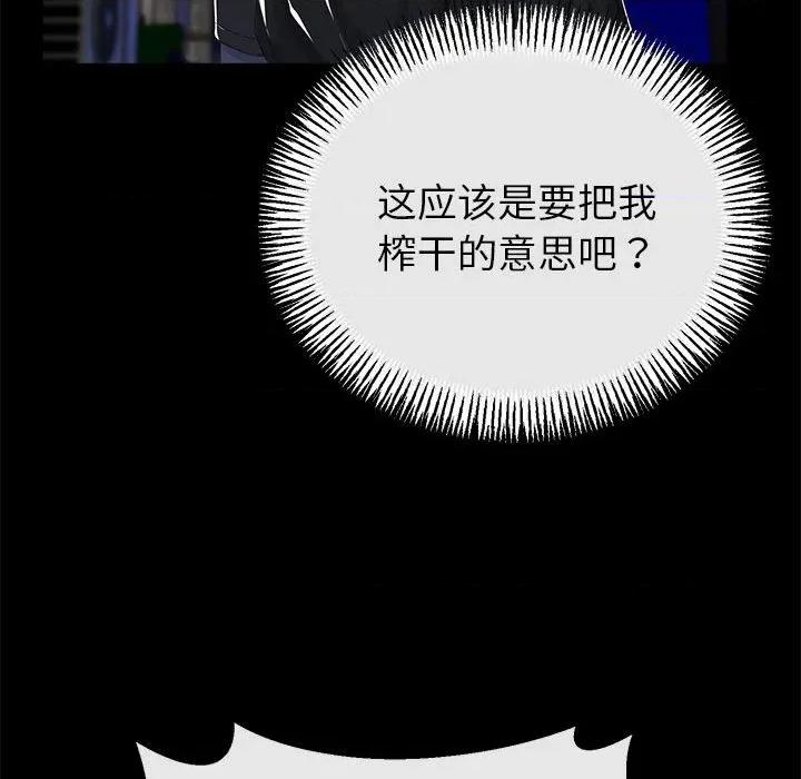 初戀的意外同居 與初戀的意外同居-與初戀的意外同居 第31話 第128页