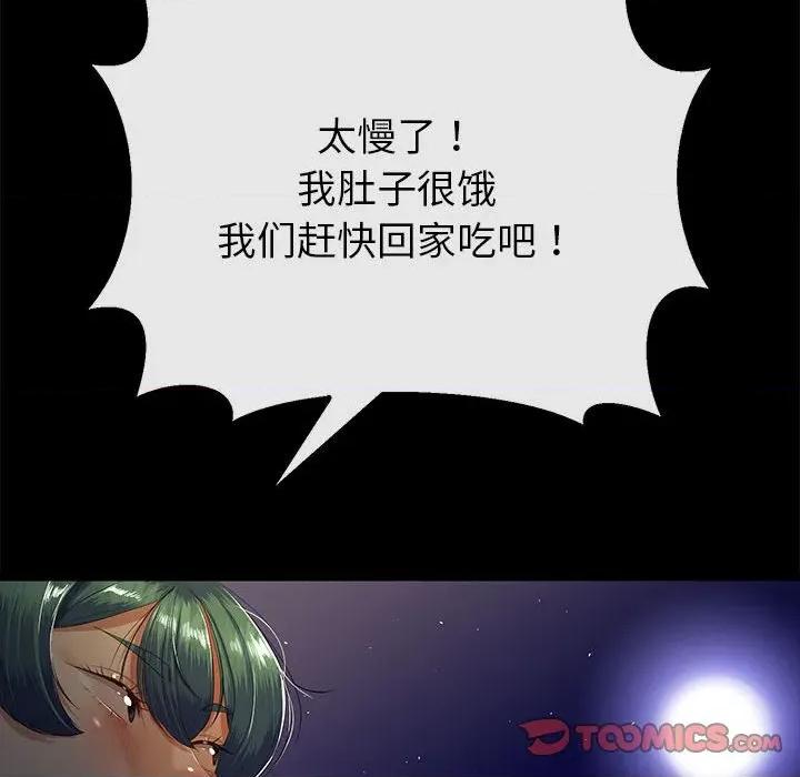 初戀的意外同居 與初戀的意外同居-與初戀的意外同居 第31話 第129页