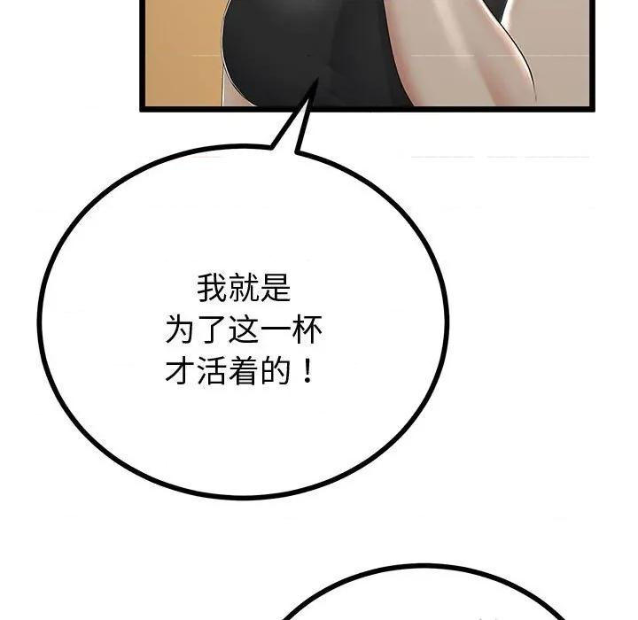 初戀的意外同居 與初戀的意外同居-與初戀的意外同居 第31話 第139页