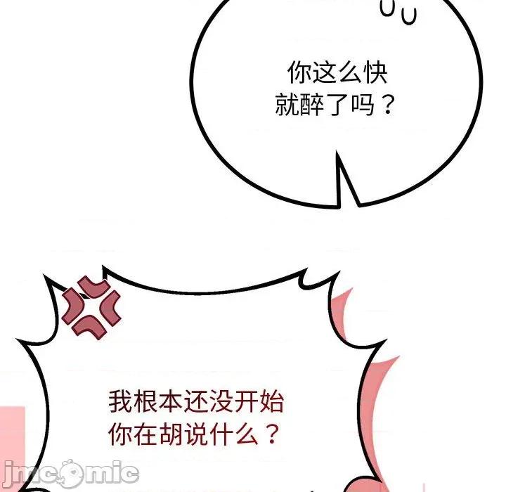 初戀的意外同居 與初戀的意外同居-與初戀的意外同居 第31話 第140页