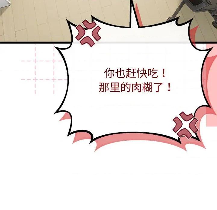 初戀的意外同居 與初戀的意外同居-與初戀的意外同居 第31話 第142页