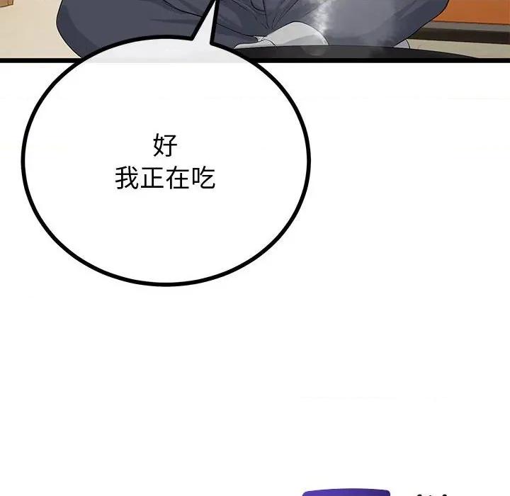 初戀的意外同居 與初戀的意外同居-與初戀的意外同居 第31話 第144页
