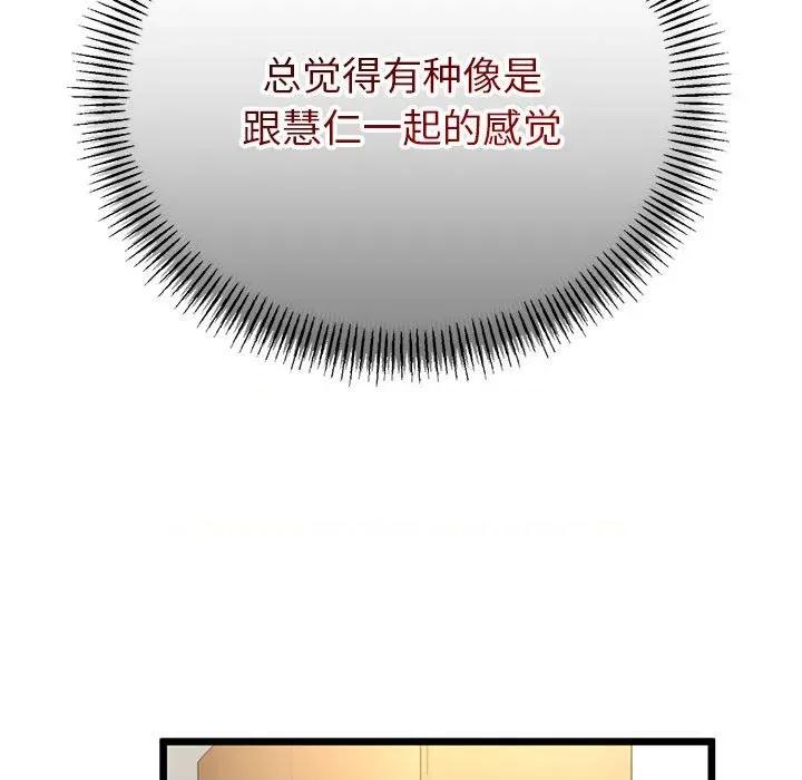 初戀的意外同居 與初戀的意外同居-與初戀的意外同居 第31話 第146页