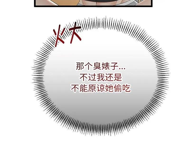 初戀的意外同居 與初戀的意外同居-與初戀的意外同居 第31話 第148页