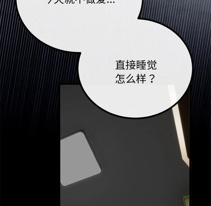 初戀的意外同居 與初戀的意外同居-與初戀的意外同居 第31話 第152页
