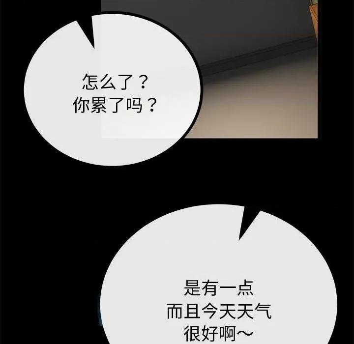 初戀的意外同居 與初戀的意外同居-與初戀的意外同居 第31話 第153页