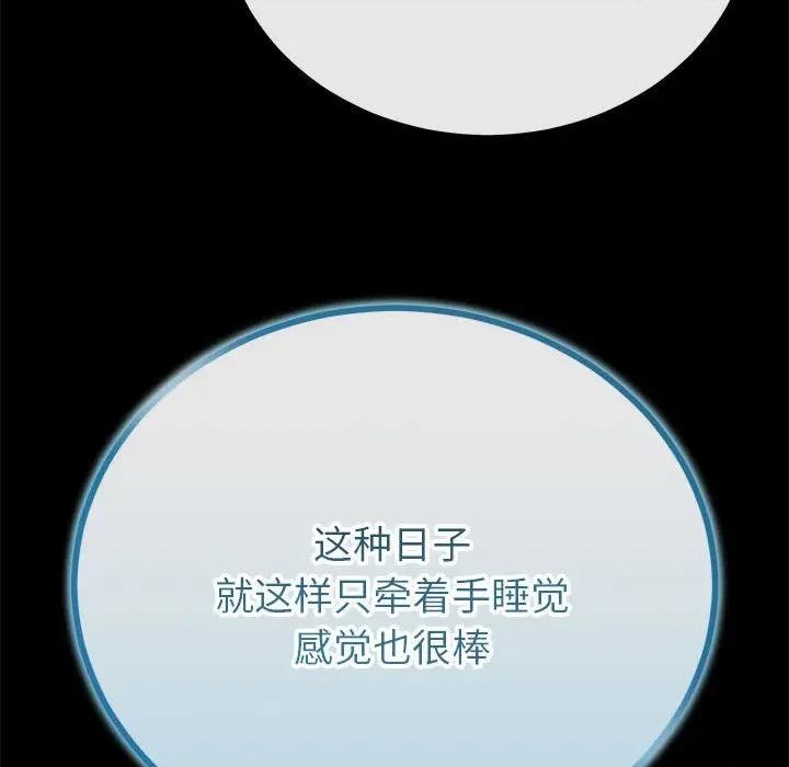 初戀的意外同居 與初戀的意外同居-與初戀的意外同居 第31話 第154页