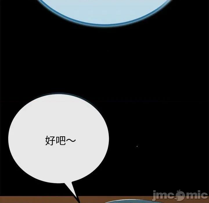 初戀的意外同居 與初戀的意外同居-與初戀的意外同居 第31話 第155页