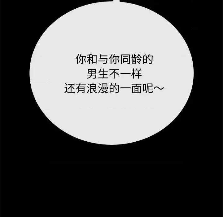 初戀的意外同居 與初戀的意外同居-與初戀的意外同居 第31話 第157页
