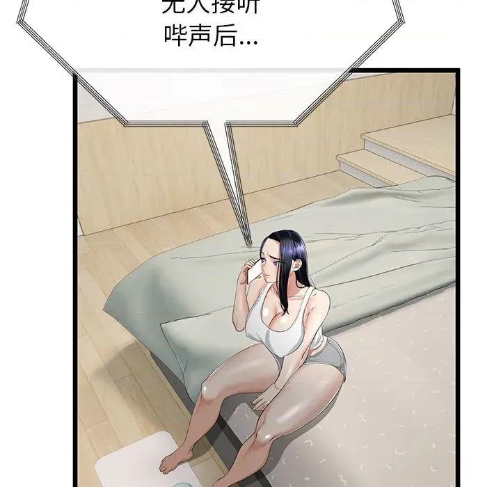 初戀的意外同居 與初戀的意外同居-與初戀的意外同居 第32話 第11页