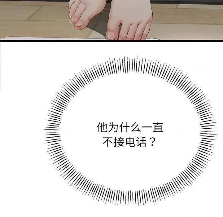 初戀的意外同居 與初戀的意外同居-與初戀的意外同居 第32話 第14页