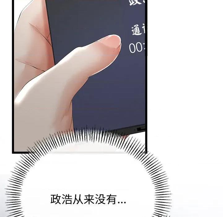 初戀的意外同居 與初戀的意外同居-與初戀的意外同居 第32話 第16页