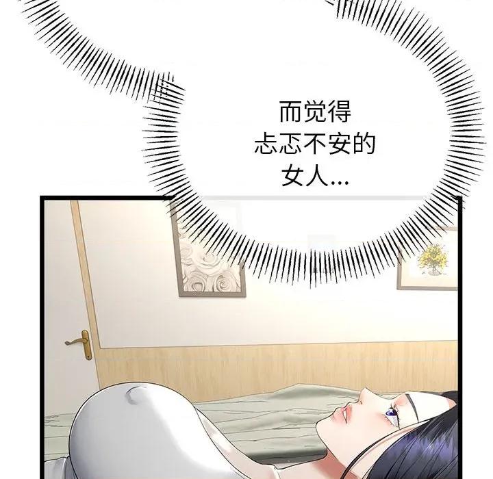 初戀的意外同居 與初戀的意外同居-與初戀的意外同居 第32話 第27页