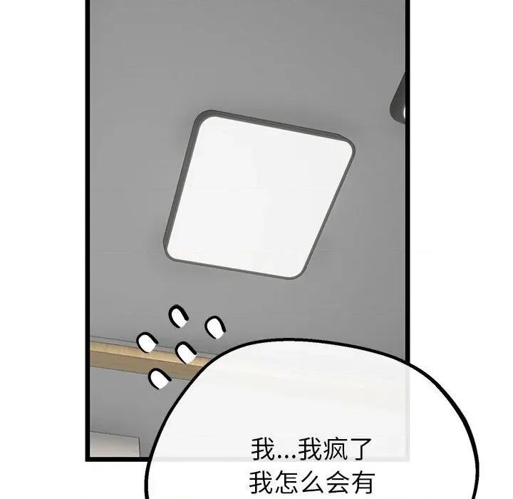 初戀的意外同居 與初戀的意外同居-與初戀的意外同居 第32話 第32页