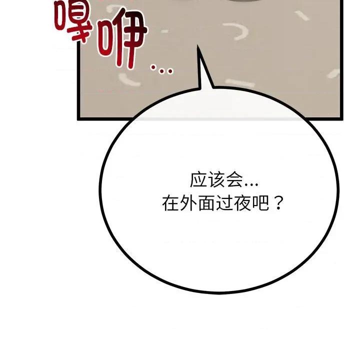 初戀的意外同居 與初戀的意外同居-與初戀的意外同居 第32話 第37页