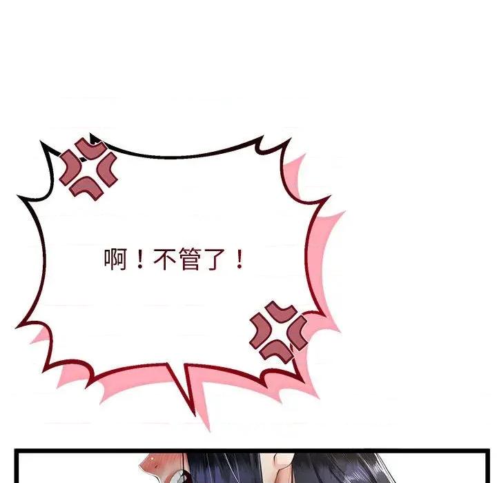 初戀的意外同居 與初戀的意外同居-與初戀的意外同居 第32話 第38页