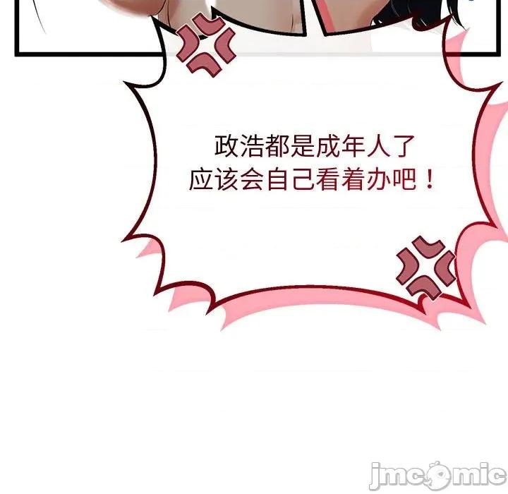 初戀的意外同居 與初戀的意外同居-與初戀的意外同居 第32話 第40页