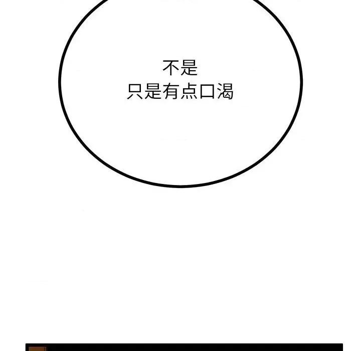 初戀的意外同居 與初戀的意外同居-與初戀的意外同居 第32話 第68页