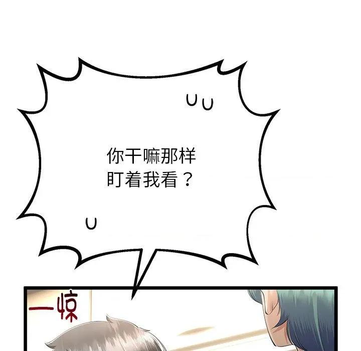 初戀的意外同居 與初戀的意外同居-與初戀的意外同居 第32話 第73页