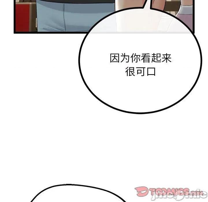 初戀的意外同居 與初戀的意外同居-與初戀的意外同居 第32話 第75页