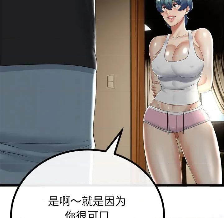 初戀的意外同居 與初戀的意外同居-與初戀的意外同居 第32話 第77页